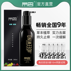 蒂云洗发露去屑止痒控油护发植萃洗发水260ml/瓶清爽留香男女通用