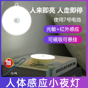 用七号电池感应灯人走灯灭自动人体感应照明灯卧室楼道晚上自动亮