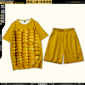 3d玉米衣服