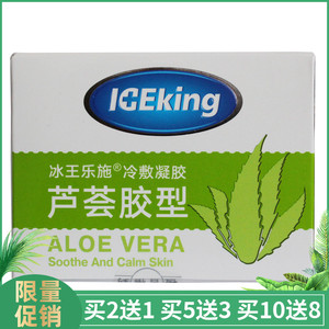 冰王乐施芦荟胶型冷敷凝胶120g保湿补水祛痘淡化痘印痘坑晒后修复