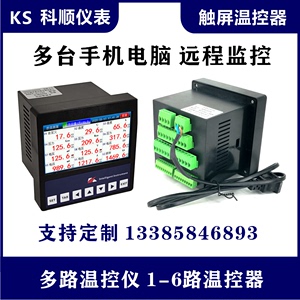 6路智能温控器4-20mA温湿度控制器温控无纸记录仪温度巡检仪