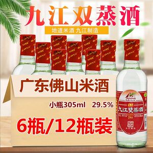 远航九江双蒸酒佳品305ml29.5度整箱特价纯粮食豉香广东米酒包邮
