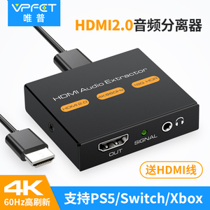 Vpfet HDMI音频分离器2.0版4K高清转3.5mm耳机孔PS5/XBOX/机顶盒/SWITCH外接显示器音箱HDR音画同步传输1080P