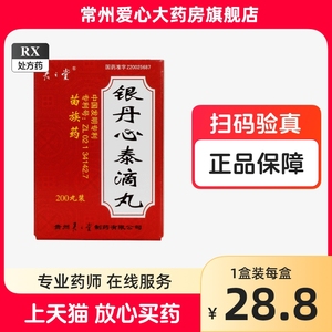 君之堂银丹心泰滴丸200丸