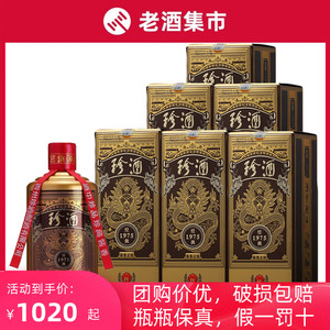 珍酒经典1975【金】53度 酱香型白酒 500ml*6瓶 整箱装