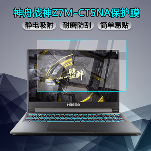 神舟战神z8-cu5na电脑键盘膜15.