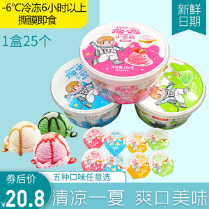 扭一扭小雪糕冻痴奶昔常温冰淇淋混合装碎冰冰果冻多口味夏日甜品