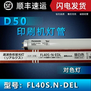 n-edl对色评高演色海德堡看色台印刷机灯管d50光源