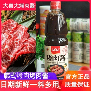 大喜大烤肉酱商用1.2kg韩式烤肉店同款腌制烧烤原味香辣蘸酱料