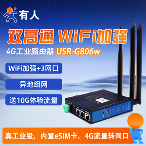 有人4g路由器工业网关串口转无线wifi插卡导轨网口模块 USR-G806w