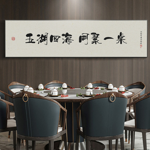 中式饭店墙壁画小酒馆餐厅餐馆装饰画酒店包厢棋牌室包间字画挂画