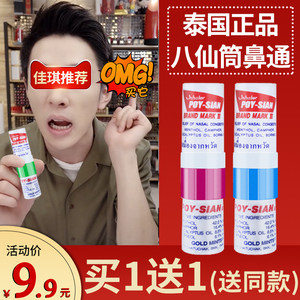 泰国八仙筒鼻通提神醒脑鼻塞通鼻神器上课学生防困开车提神抗疲劳