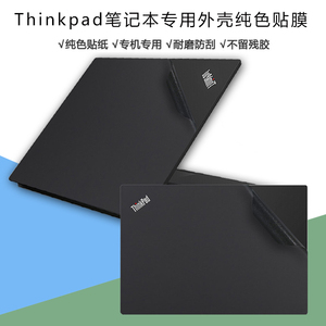 14寸联想ThinkPad T460外壳贴膜T460S电脑贴纸T460P背面膜T450全套T440S保护膜T450S机身T440P笔记本保护贴纸