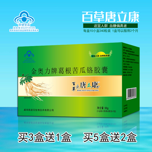 百草糖立康装辅助降血唐糖安胰宝肽植物提取 三送一五送二