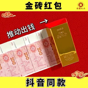 金砖红包2024龙年红包新款创意红包春节红包新年压岁钱金砖红包盒