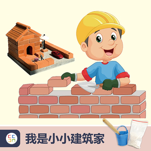 儿童拼房子