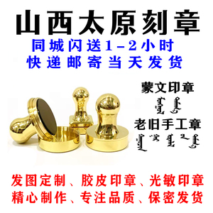 山西太原定制做老旧手工橡胶皮铜光敏弹簧印章闪送加急人名私章盖