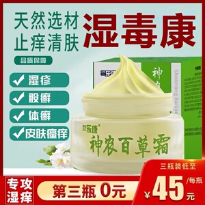 宛医湿毒康堂官方旗舰店贝婴英邦迪正品湿宁苑医堂湿毒康疹湿毒康