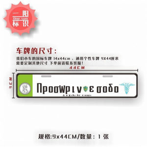 摩托车牌情侣字个性副牌俱乐部改装字iy德国欧盟抖音创意装饰牌定