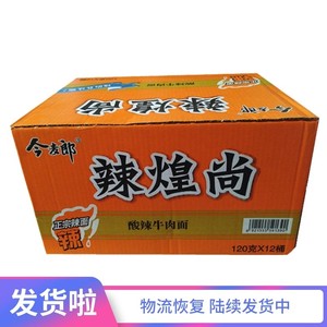 整箱12桶今麦郎辣皇上泡面辣煌尚桶面混合装麻辣香锅方便面 桶装