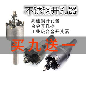 不锈钢开孔器白钢扩孔器钻头高速钢开口器合金打孔器圆孔打洞钻头