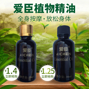 爱臣按摩精油30m毫升玫瑰舒缓通经络推拿开背刮痧沐足浴足疗用品