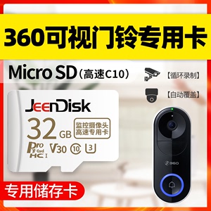 可视门铃内存卡64g高速储存卡智能TF卡家用监控摄像头内存储SD卡