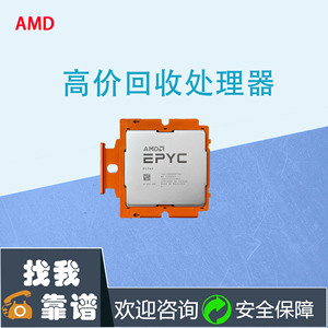 回收AMD处理器3995WX/3975WX/3955WX/3945WX锐龙线程撕裂者CPU AR