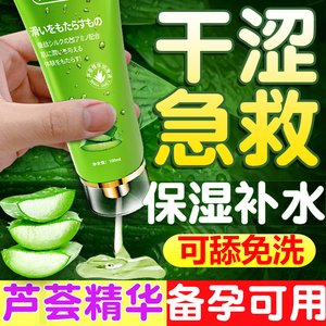 润滑油剂液芦荟免洗女性私处正品夫妻房事爽滑同房阴道水基性用品