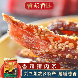 宜州特产猪肉条 辣味香肉条 曾苑香味刘三姐故乡猪肉干猪肉脯