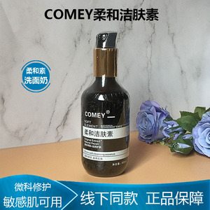 comey洗面奶