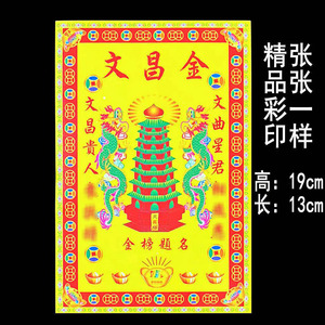 文昌金彩烧纸30张兴龙香行