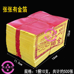 刈金台湾金纸纯箔刈金割金厚黄金纸烧纸约500张兴龙香行