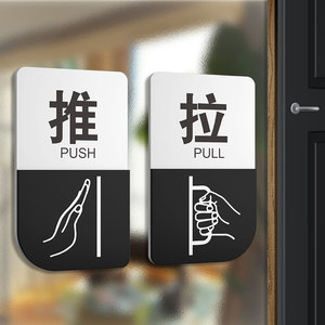 亚克力门牌定制办公室推拉门贴玻璃门贴进出左右移门字开门标识牌温馨