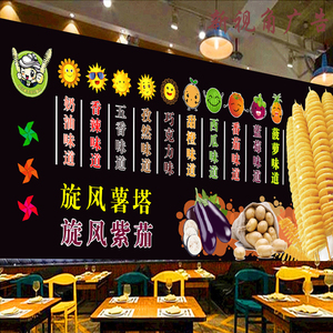 旋风薯塔室内防水背胶贴画墙面装饰壁画小吃车海报广告贴纸印刷01