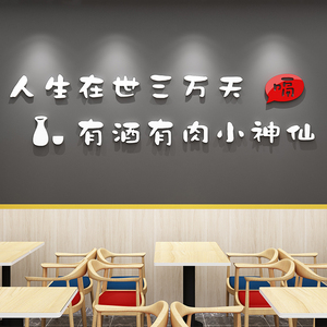 网红创意烧烤小吃店铺墙面装饰标语餐饮饭店背景墙贴画3d立体布置