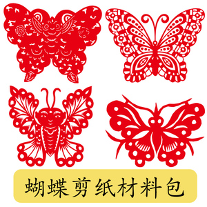 中国风蝴蝶剪纸图案底稿刻纸工具套装儿童手工趣味剪红纸窗花模板
