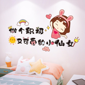 积极可爱小仙女网红女孩房间卧室床头墙面装饰墙贴画壁纸自粘贴纸