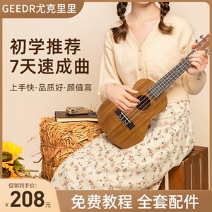 Geedr尤克里里吉他初学者男女生入门级单板23寸成人进阶小吉他