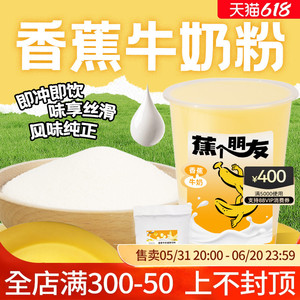 香蕉牛奶粉1kg 速溶固体饮料休闲早餐奶牛奶饮料冲饮奶茶店原料