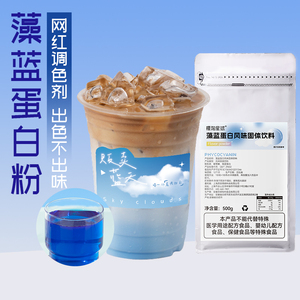 藻蓝粉500g 藻蓝蛋白粉袋装网红同款咖啡烘焙奶茶店专用原料