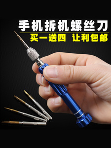 小米苹果iphone 4s 5s 6plus手机维修拆机工具五星十字螺丝刀组合
