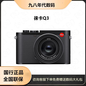 Leica/徕卡Q3数码相机全画幅便携微单6000万像素8K视频录制莱卡q3