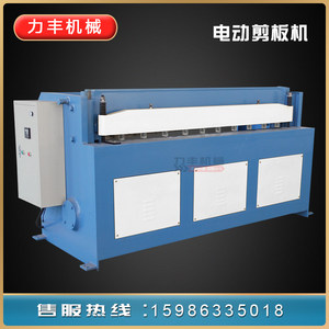 力丰机械中型电动剪板机节能钢板不锈钢剪切3*1300/1600可定制厂