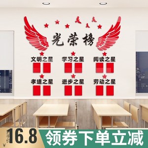光荣榜照片墙贴学校班级文化教室装饰布置进步文明学习之星墙贴纸