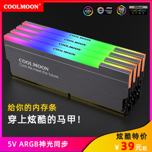 内存马甲散热器ARGB神光同步rgb发光机箱装饰灯DDR5内存条散热片