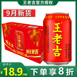 王老吉凉茶植物饮料310ml*24罐装整箱火锅搭档怕上火草本植物饮品