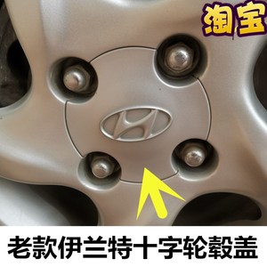 适用于北京现代04-06款伊兰特轮胎中心装饰小轮盖 老款轮毂盖配件