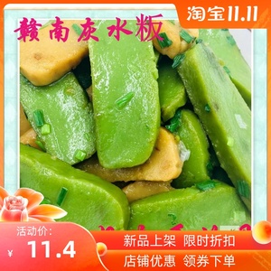 江西赣南特产灰水板 定南灰水粄 客家小吃黄粄绿粄手指粄一斤装