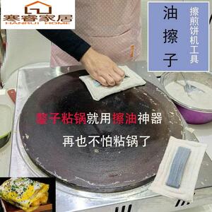 油擦子煎饼机擦油工具商用鏊子煎饼油擦耐高温擦油神器家用油絮子